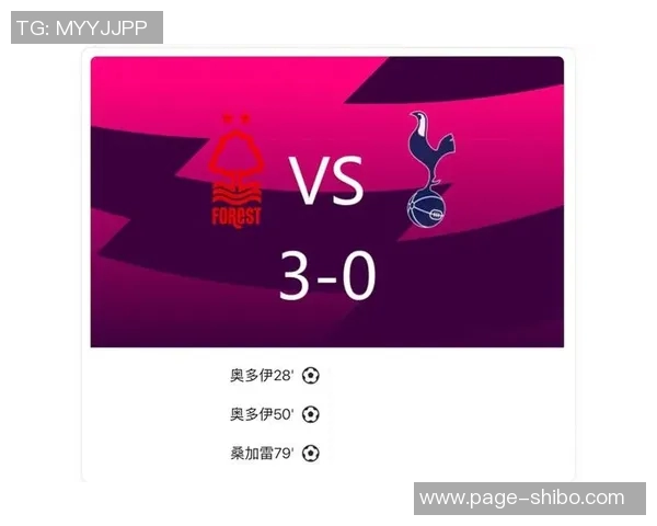 桑加雷在78分钟打入精彩进球热刺客场遭森林队三球领先